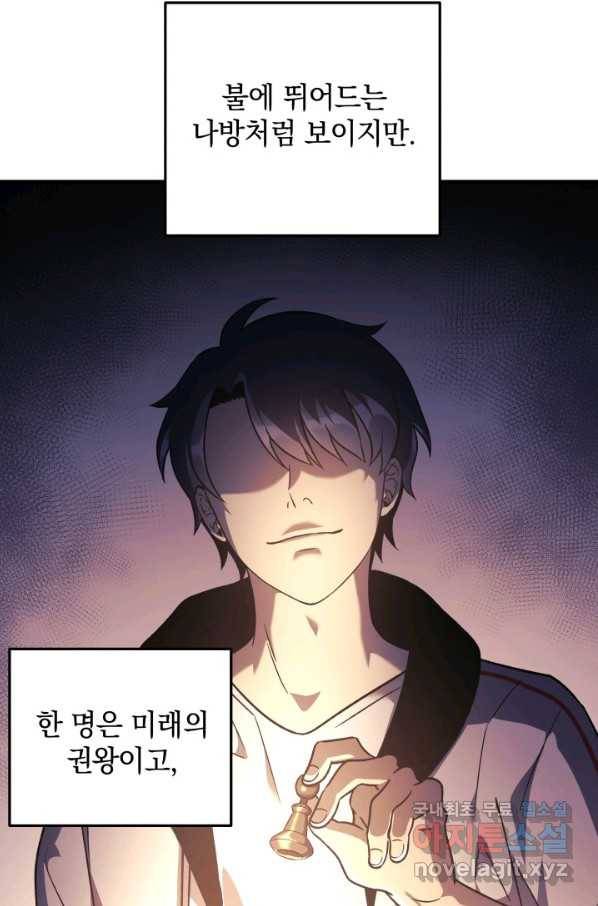 내 딸은 최종 보스 13화 16