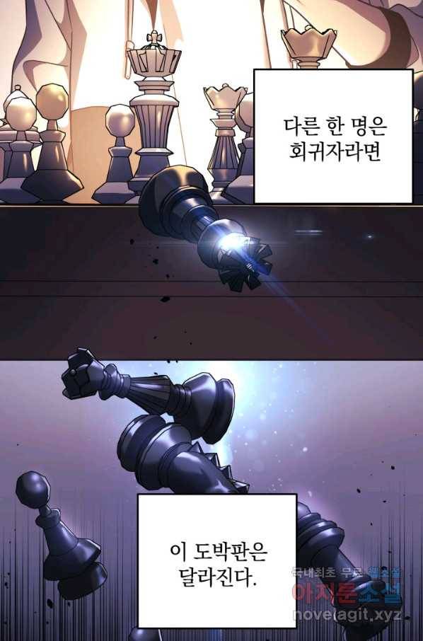 내 딸은 최종 보스 13화 17