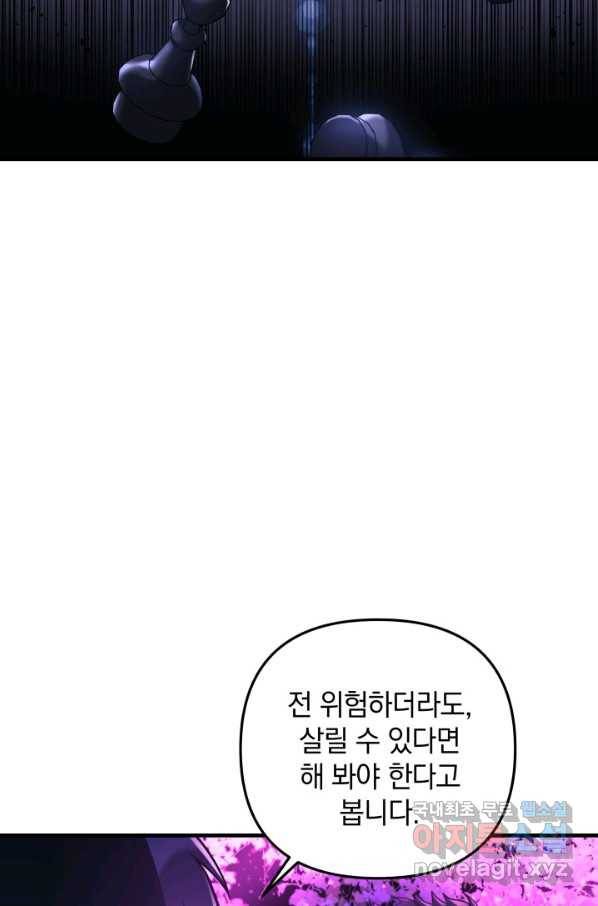내 딸은 최종 보스 13화 18