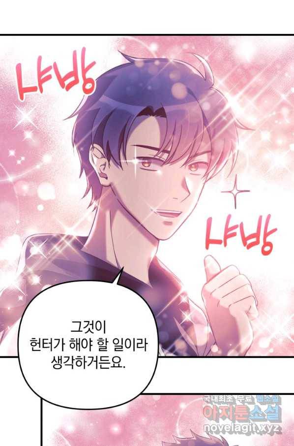 내 딸은 최종 보스 13화 21