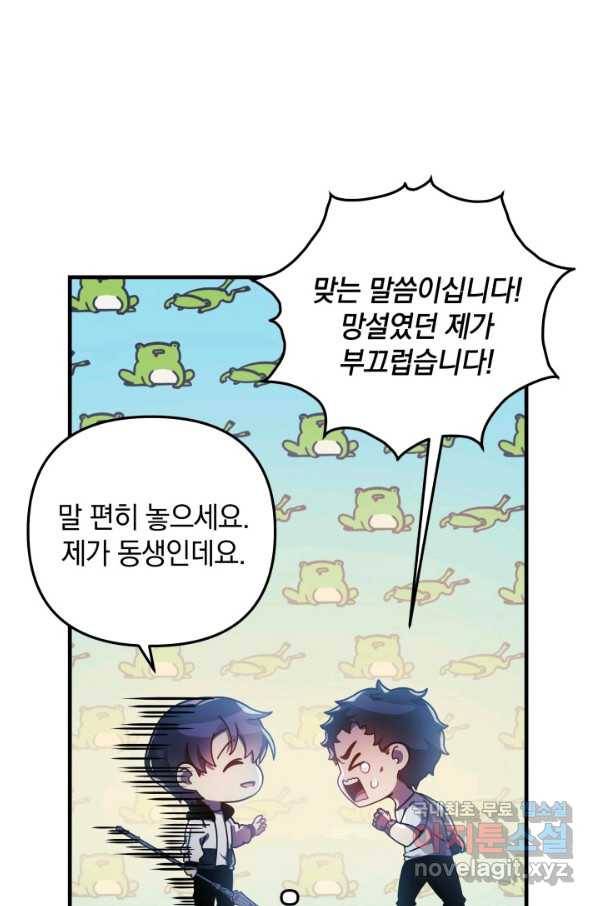 내 딸은 최종 보스 13화 23