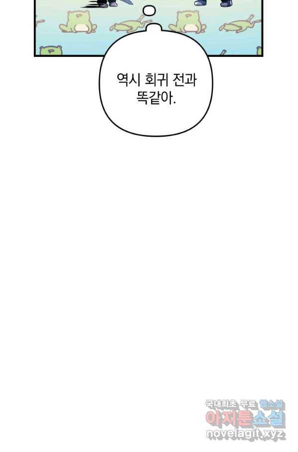 내 딸은 최종 보스 13화 24
