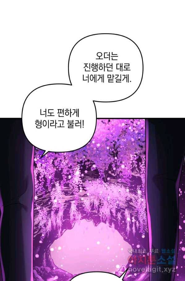 내 딸은 최종 보스 13화 25