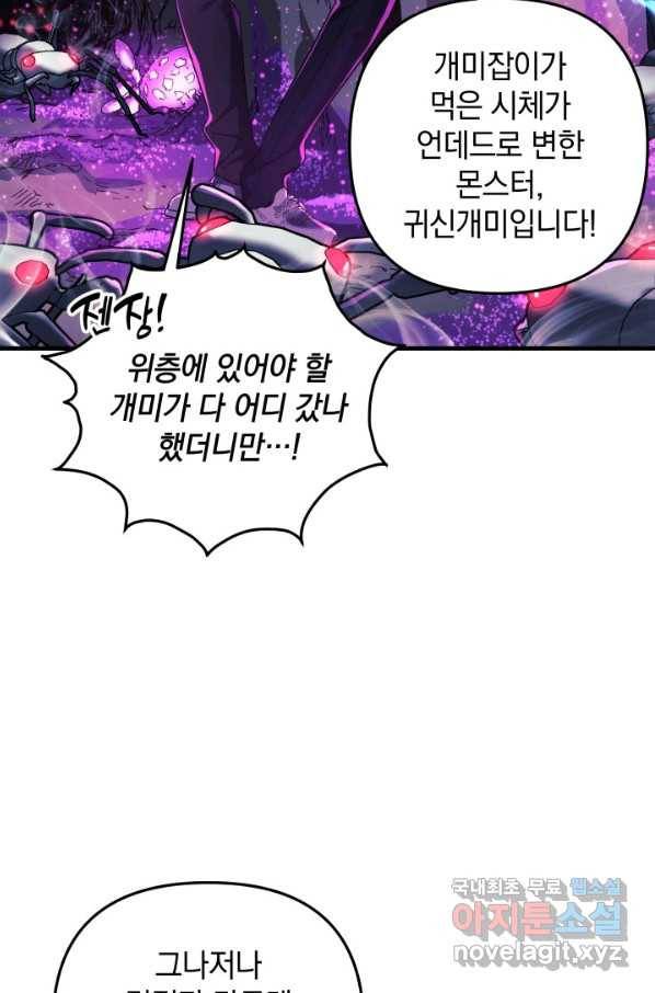 내 딸은 최종 보스 13화 36