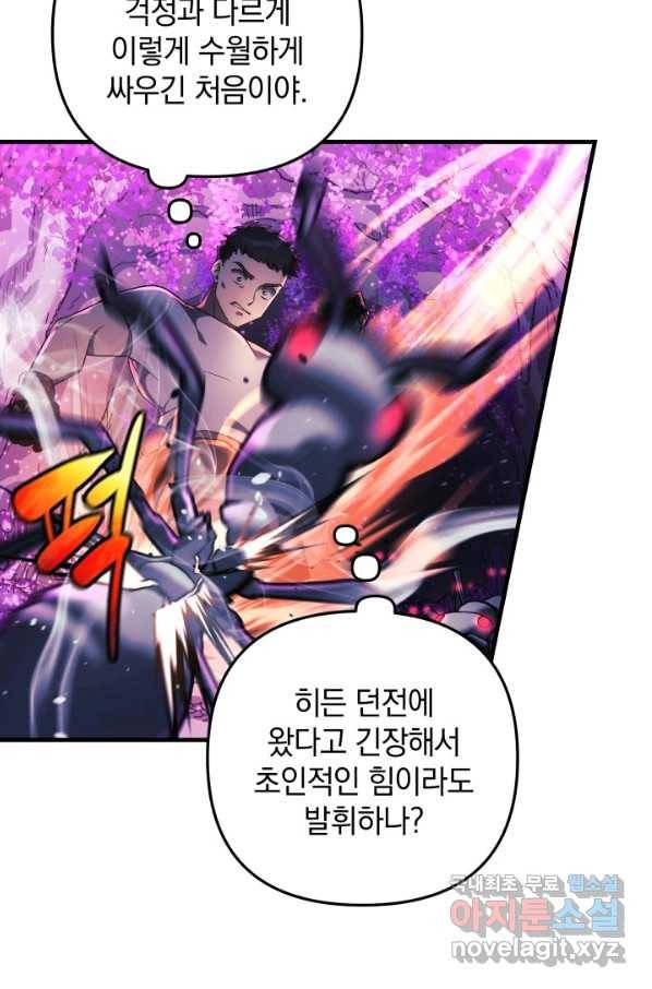 내 딸은 최종 보스 13화 37