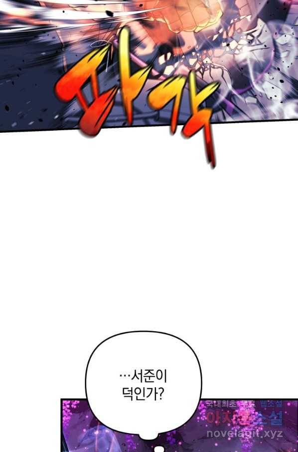 내 딸은 최종 보스 13화 40