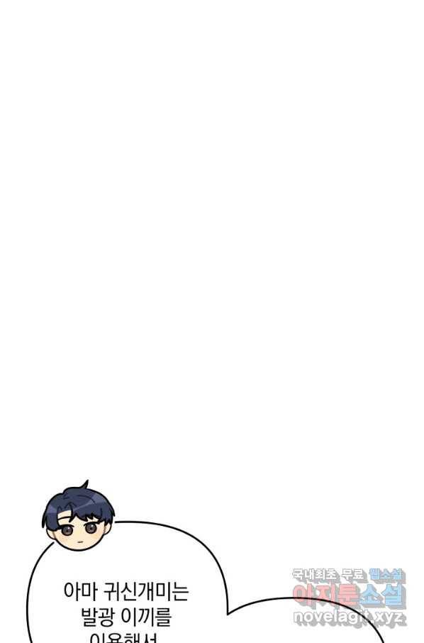 내 딸은 최종 보스 13화 47