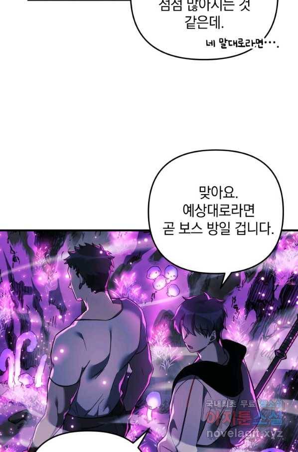 내 딸은 최종 보스 13화 49
