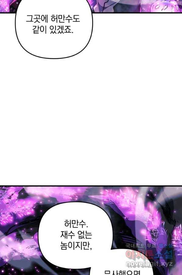 내 딸은 최종 보스 13화 50