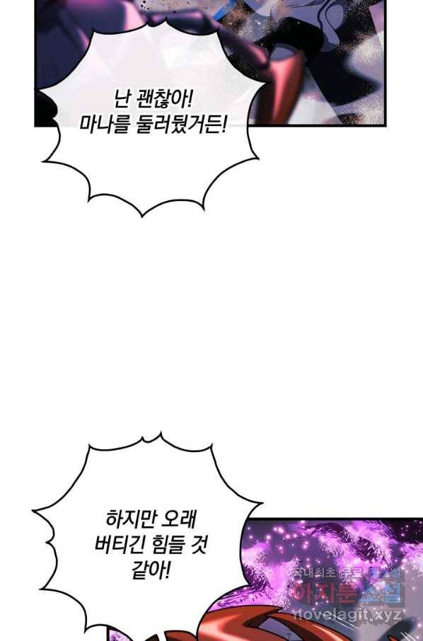 내 딸은 최종 보스 13화 60