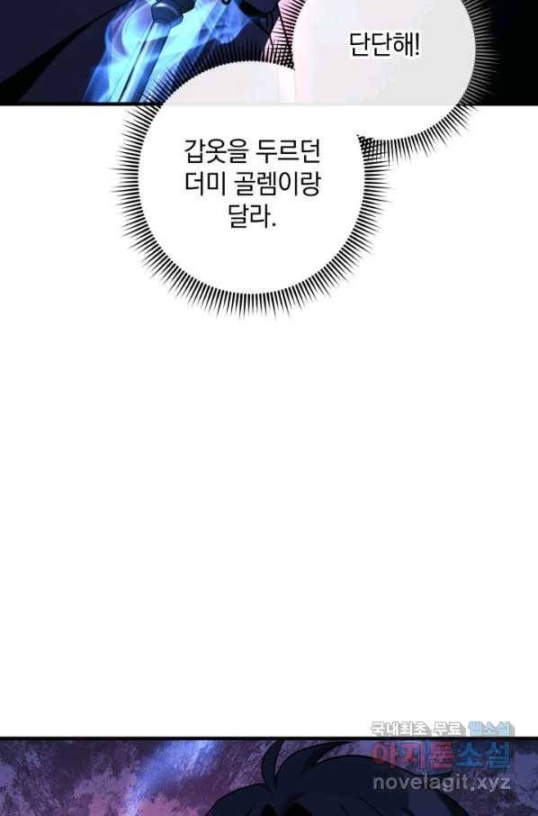 내 딸은 최종 보스 13화 64