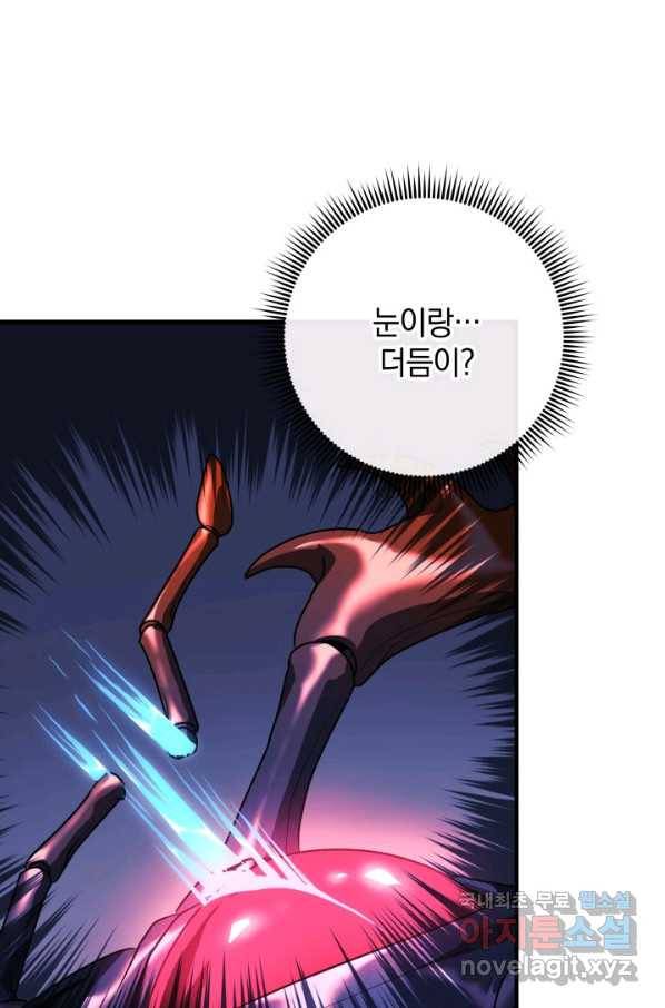 내 딸은 최종 보스 13화 73