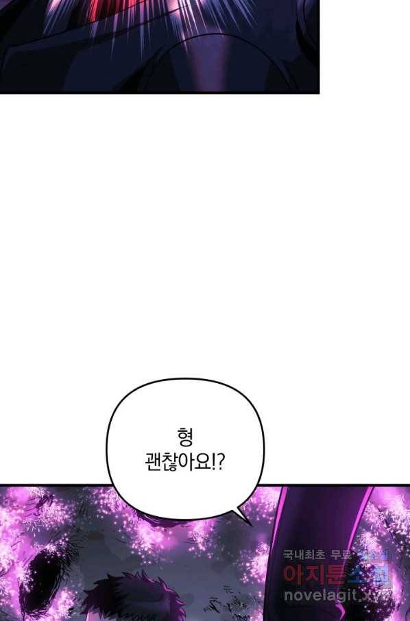 내 딸은 최종 보스 13화 74