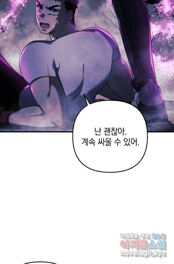 내 딸은 최종 보스 13화 75