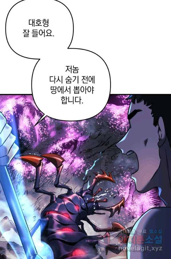 내 딸은 최종 보스 13화 76
