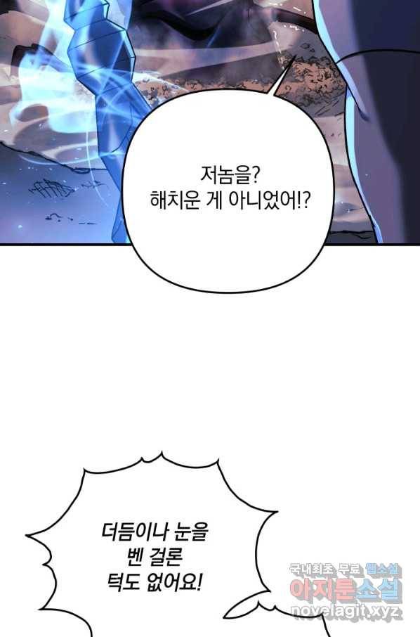 내 딸은 최종 보스 13화 77