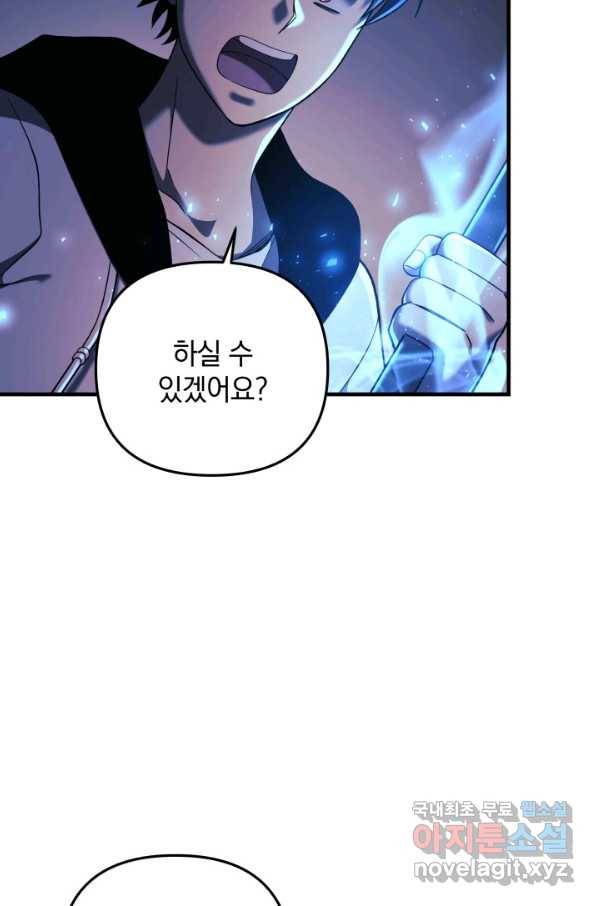 내 딸은 최종 보스 13화 79
