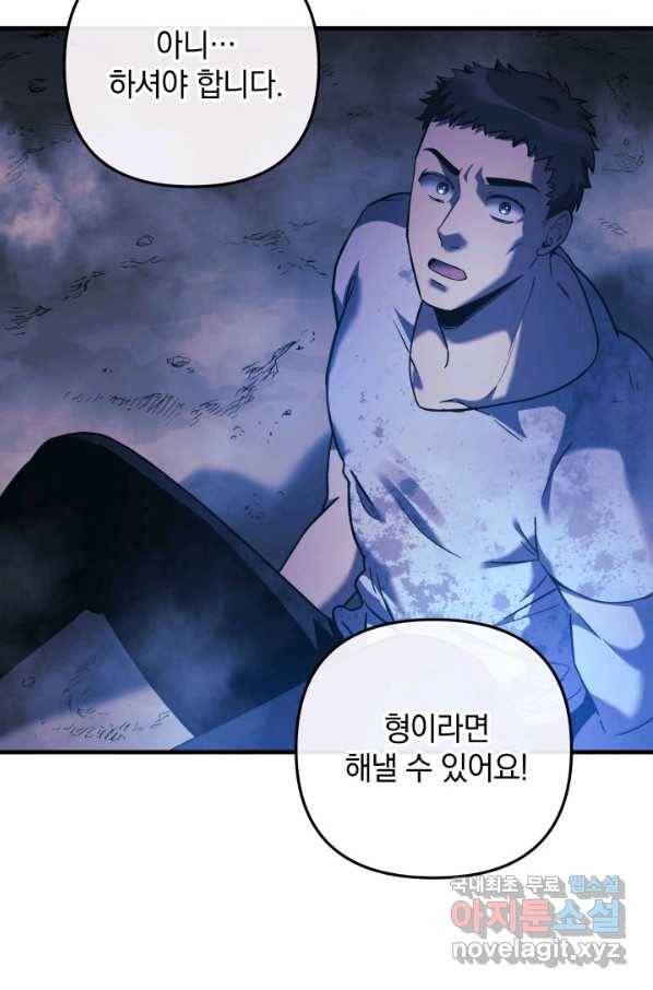 내 딸은 최종 보스 13화 80