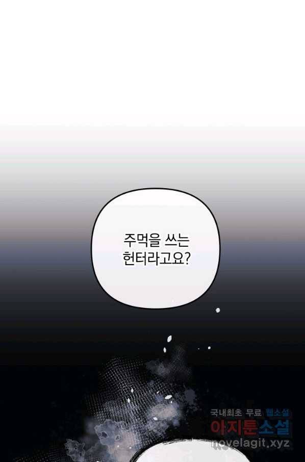 내 딸은 최종 보스 13화 81