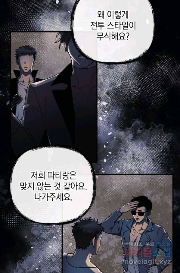 내 딸은 최종 보스 13화 82