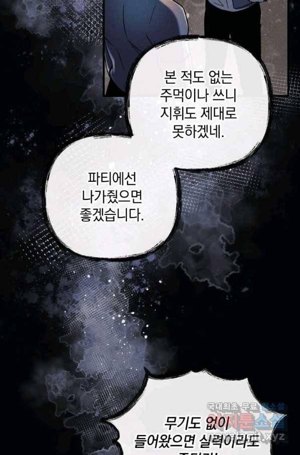 내 딸은 최종 보스 13화 83