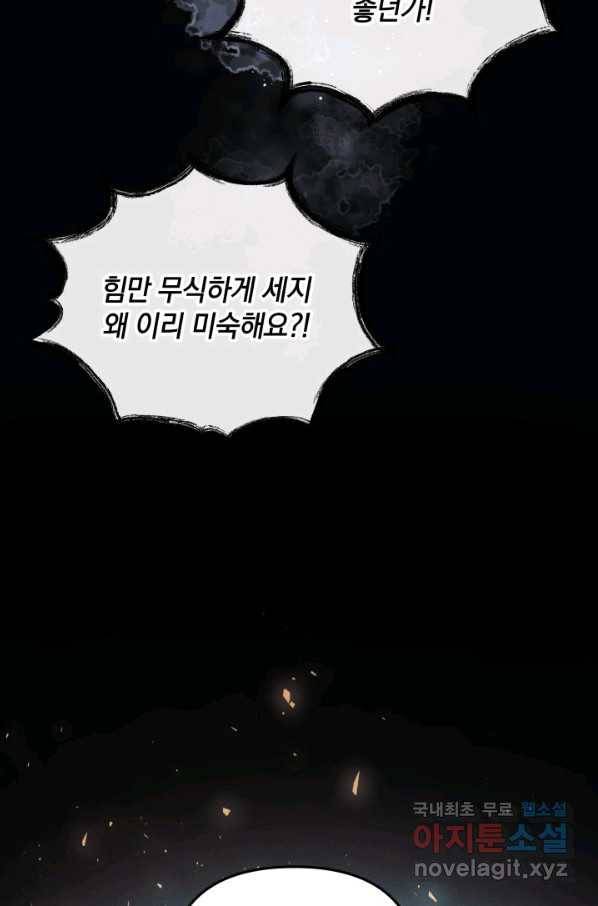 내 딸은 최종 보스 13화 84