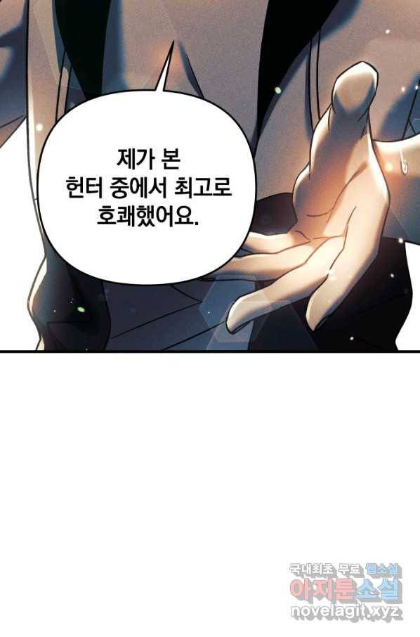 내 딸은 최종 보스 13화 86