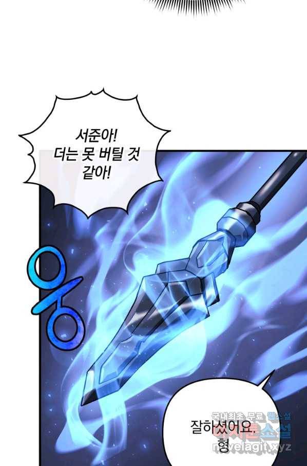 내 딸은 최종 보스 13화 100