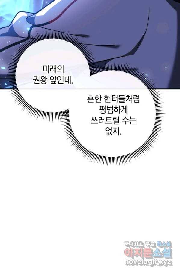 내 딸은 최종 보스 13화 105