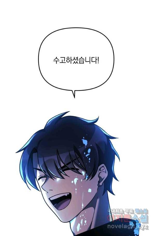 내 딸은 최종 보스 13화 112