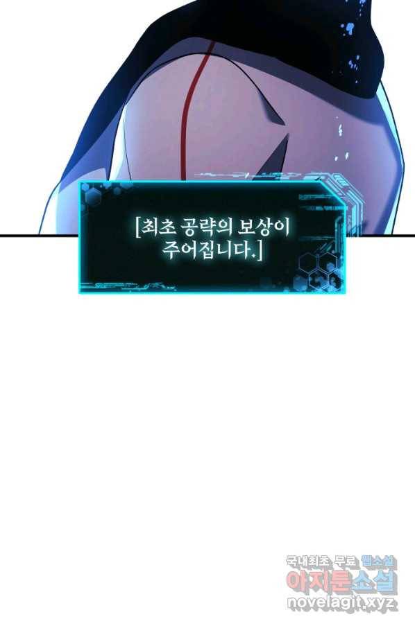 내 딸은 최종 보스 13화 113