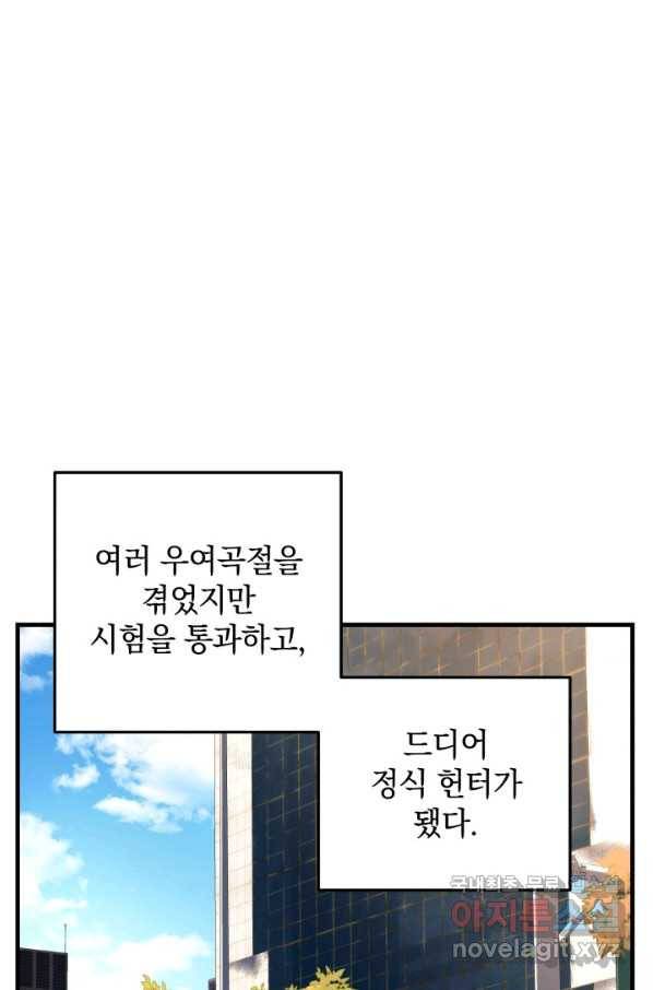 내 딸은 최종 보스 13화 117