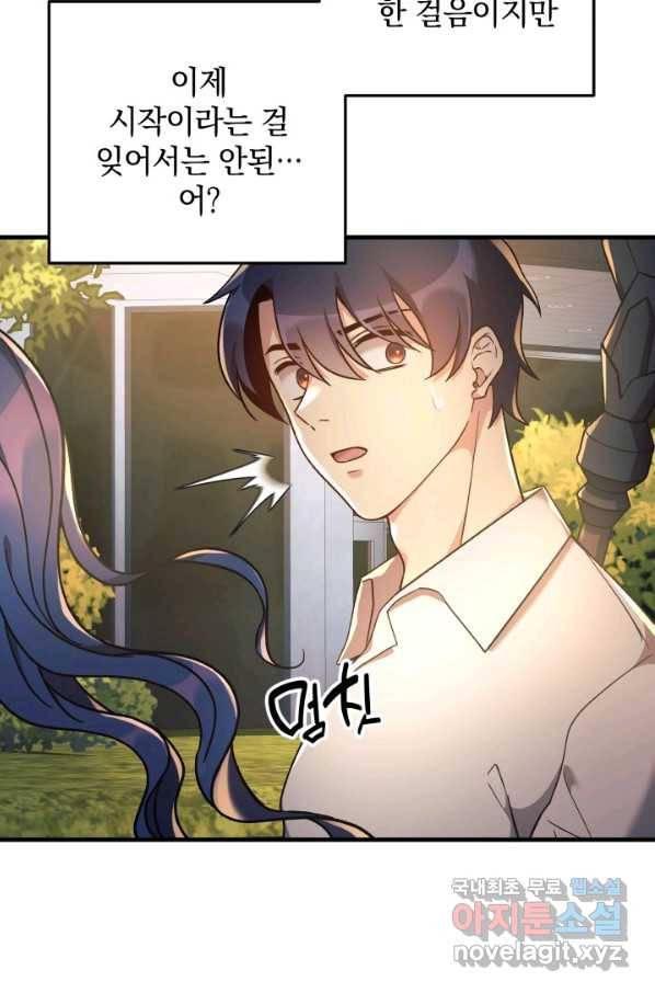내 딸은 최종 보스 13화 119