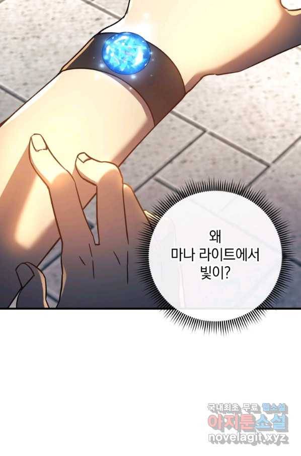 내 딸은 최종 보스 13화 121