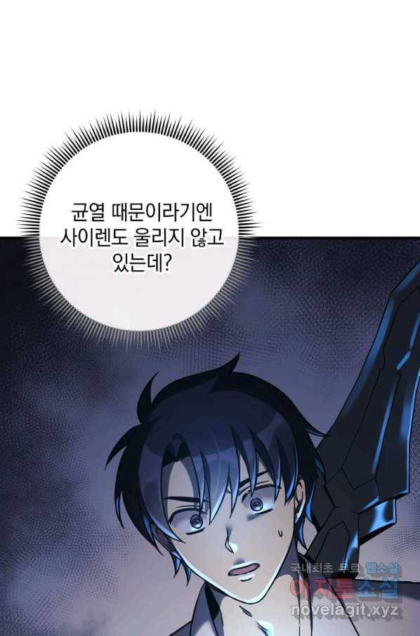 내 딸은 최종 보스 13화 122
