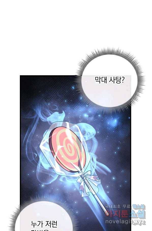 내 딸은 최종 보스 13화 127