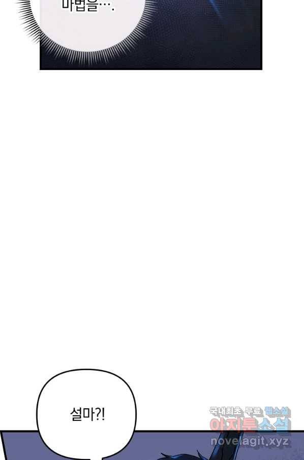 내 딸은 최종 보스 13화 128
