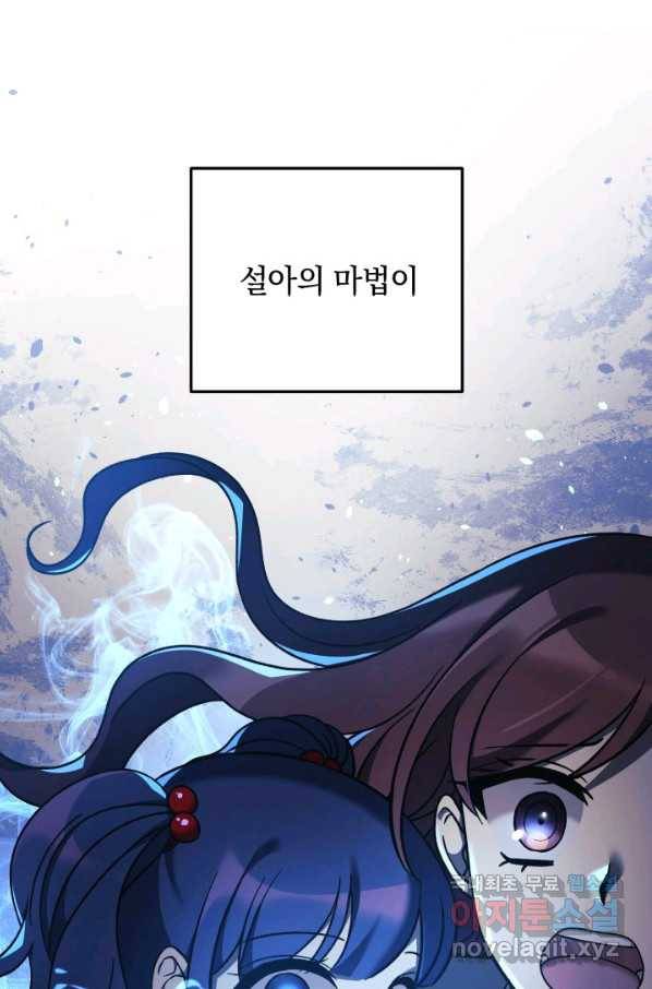 내 딸은 최종 보스 13화 132