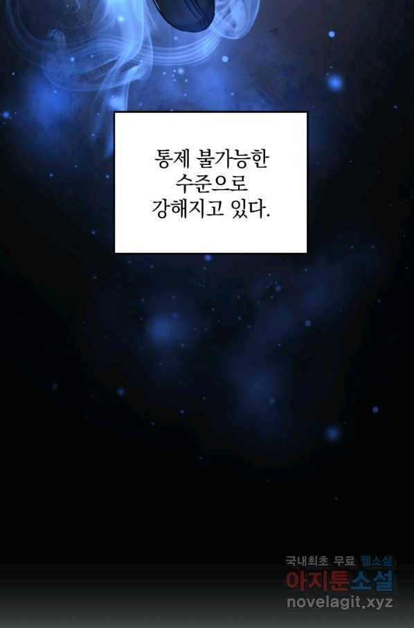 내 딸은 최종 보스 13화 134