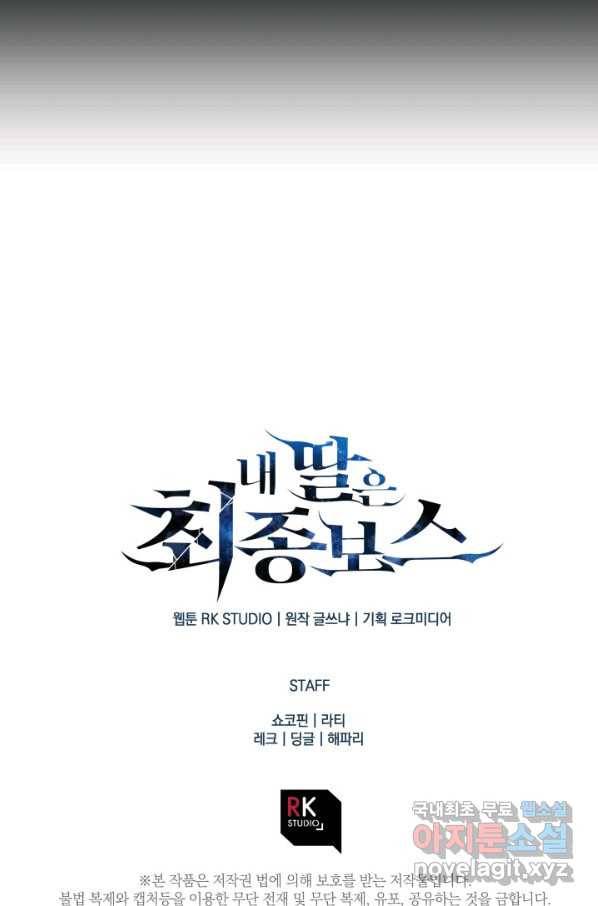내 딸은 최종 보스 13화 135