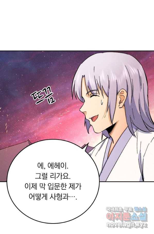사상 최강 남주 60화 6