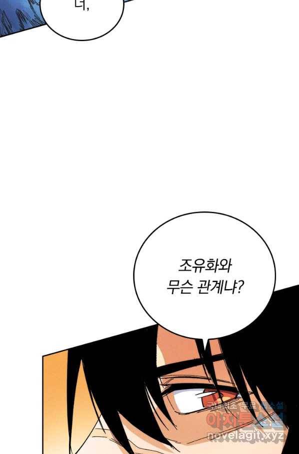 사상 최강 남주 60화 8