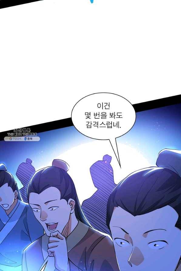차원이동 레벨업 229화 9