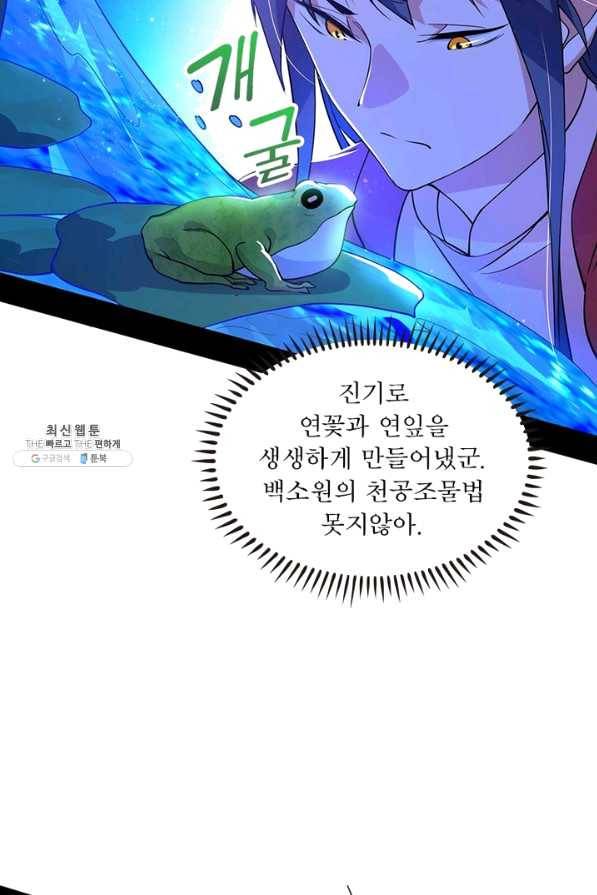 차원이동 레벨업 229화 11
