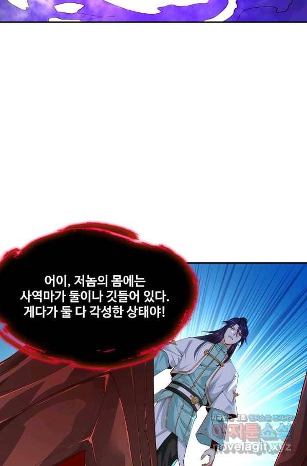내 소설의 악역이 되다 133화 4