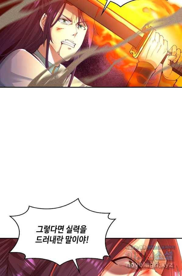 내 소설의 악역이 되다 133화 10