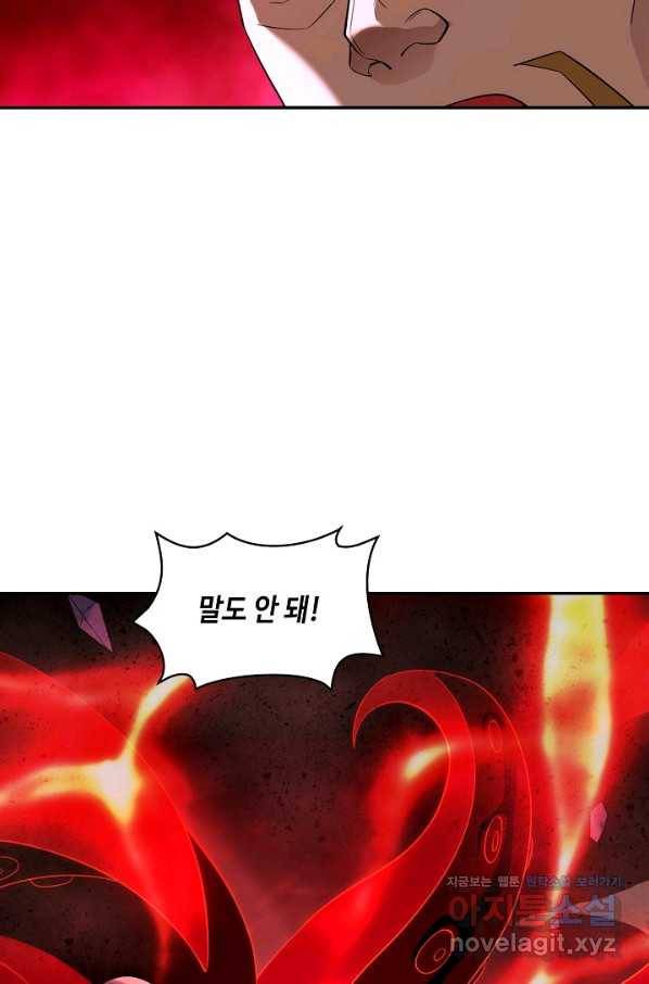 내 소설의 악역이 되다 133화 20