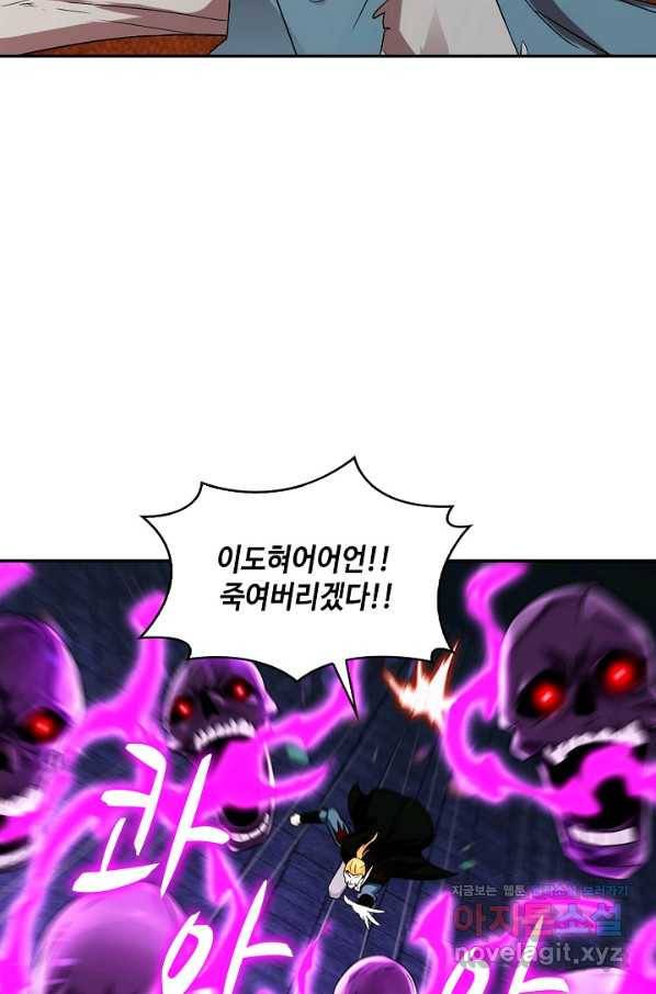 내 소설의 악역이 되다 133화 27