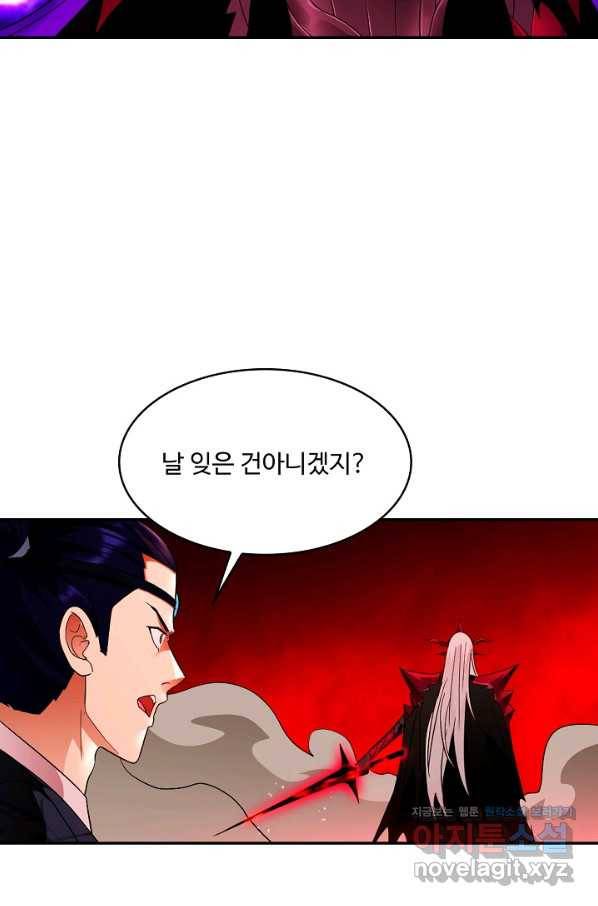 내 소설의 악역이 되다 133화 36