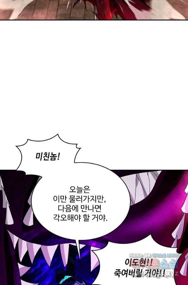 내 소설의 악역이 되다 133화 40